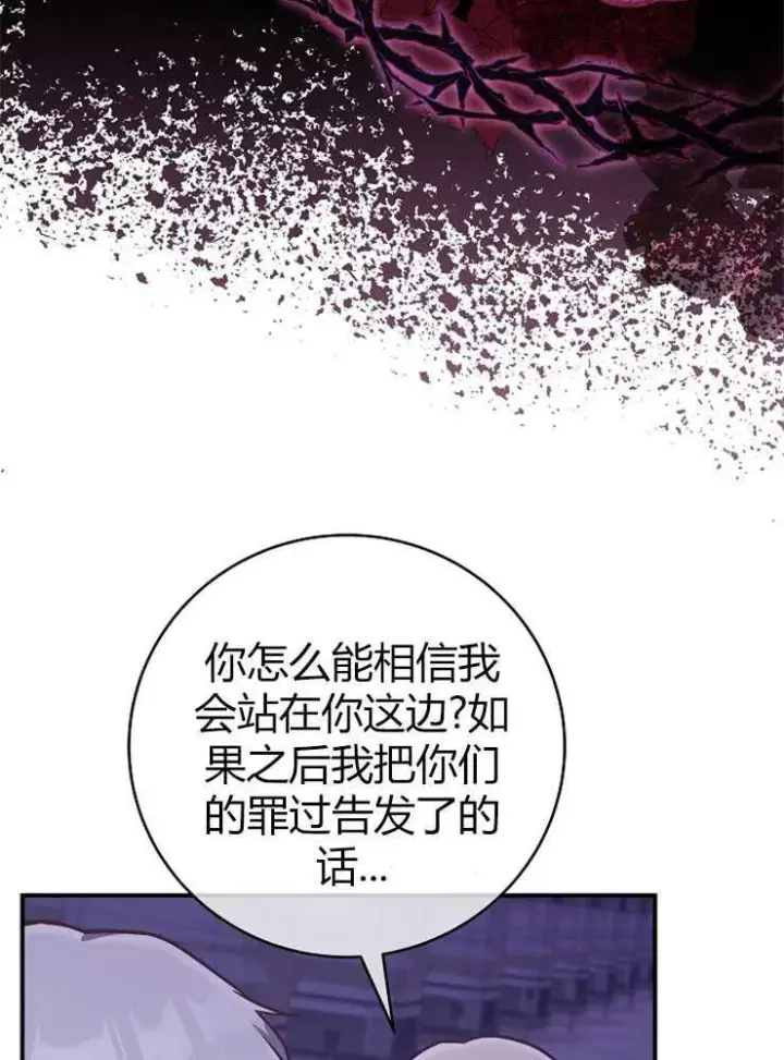 漫画《我被误会成了最终大boss的恋人》第18话第68张图