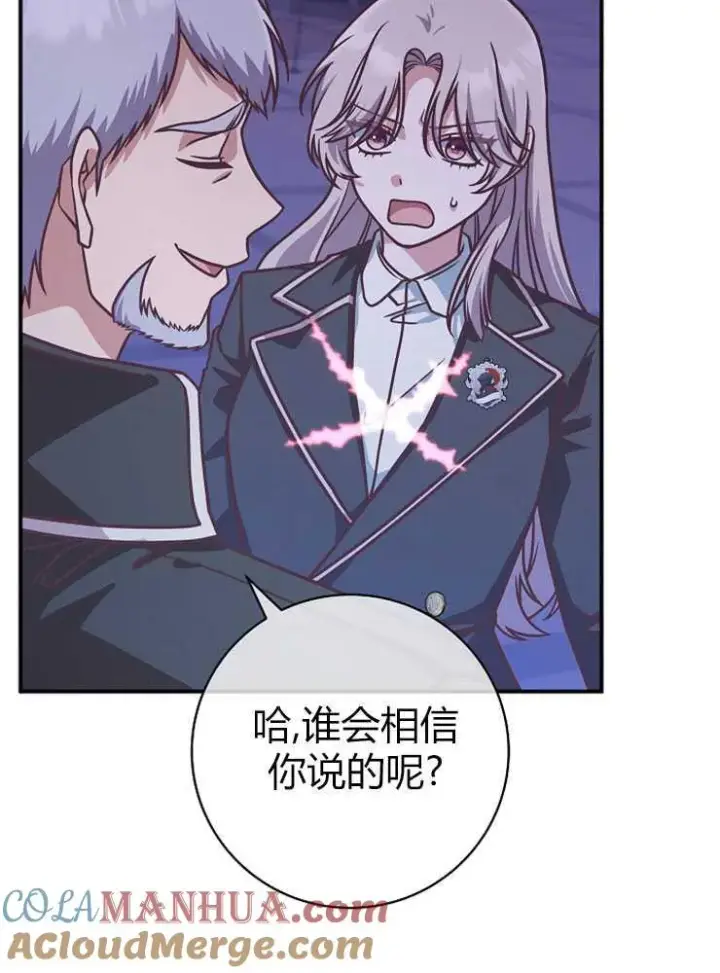 漫画《我被误会成了最终大boss的恋人》第18话第69张图