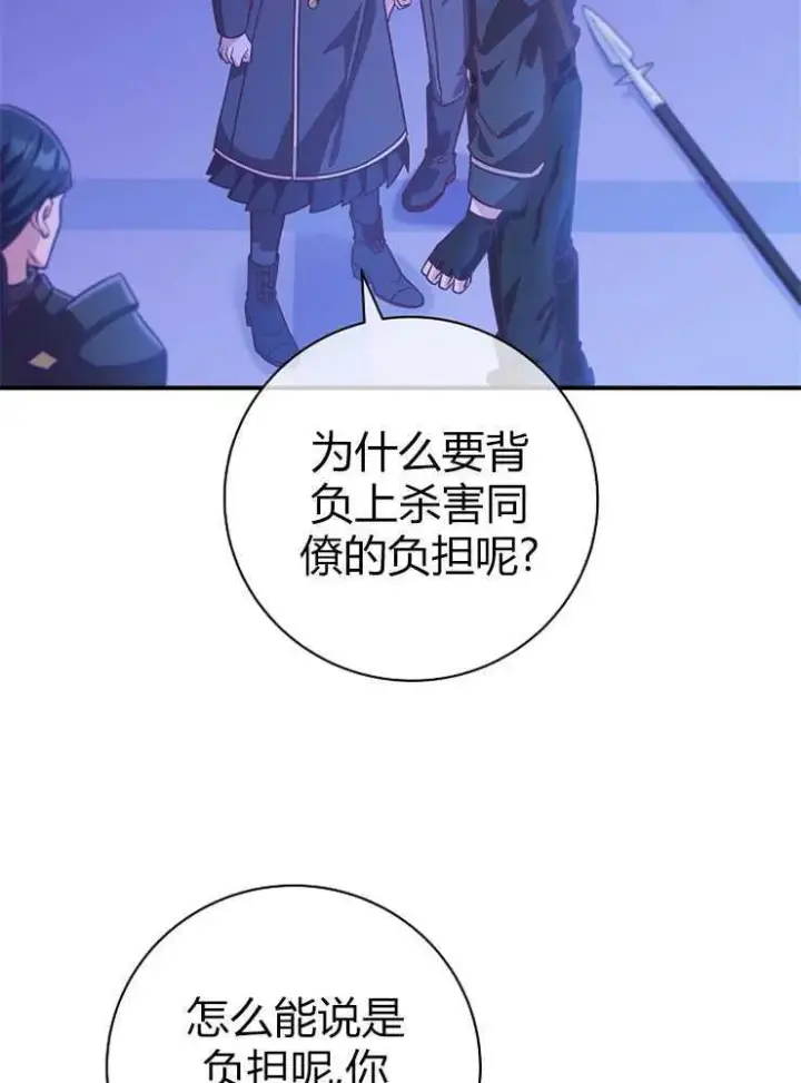 漫画《我被误会成了最终大boss的恋人》第18话第7张图