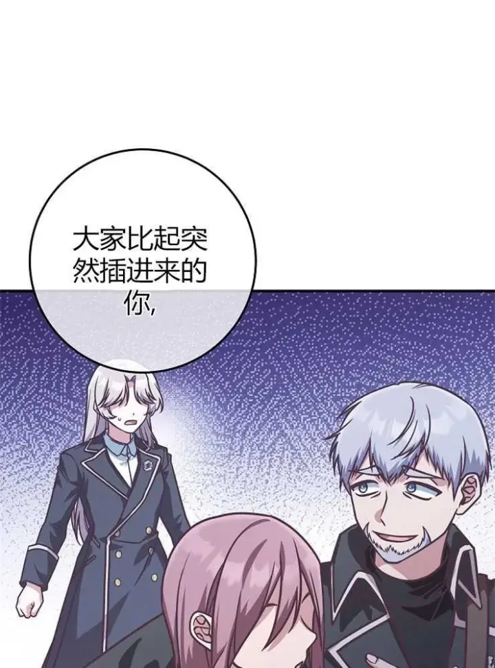 漫画《我被误会成了最终大boss的恋人》第18话第70张图