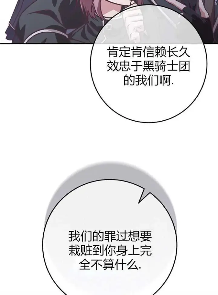 漫画《我被误会成了最终大boss的恋人》第18话第71张图