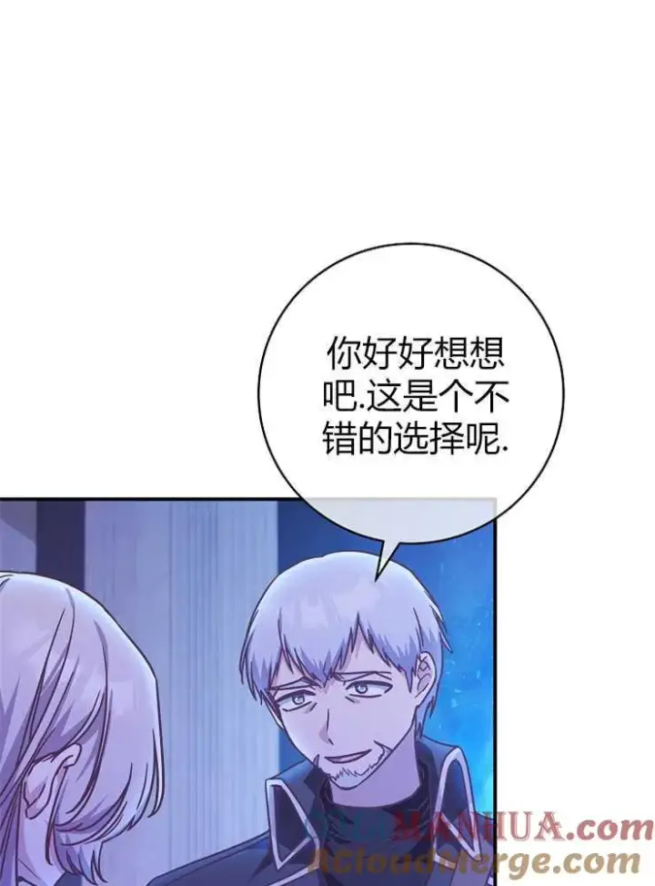 漫画《我被误会成了最终大boss的恋人》第18话第73张图