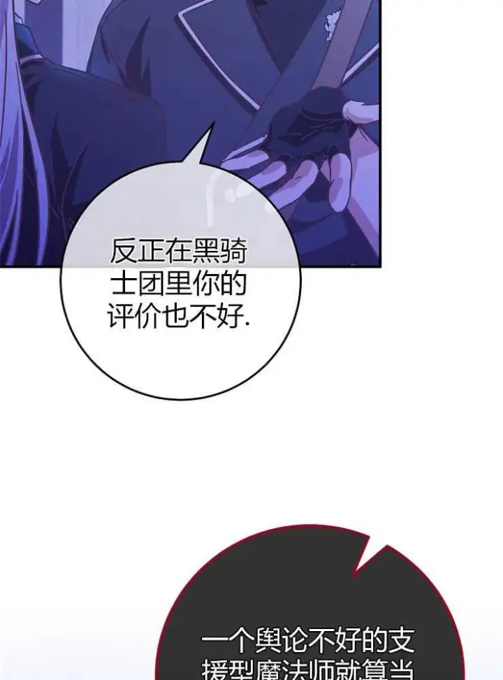 漫画《我被误会成了最终大boss的恋人》第18话第74张图