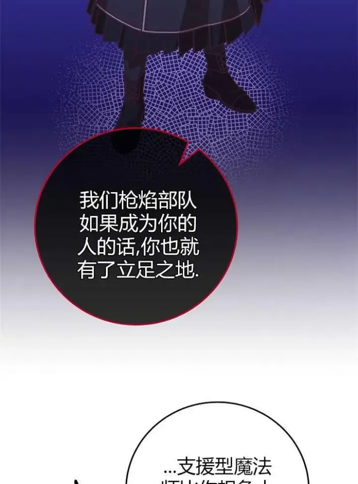 漫画《我被误会成了最终大boss的恋人》第18话第76张图