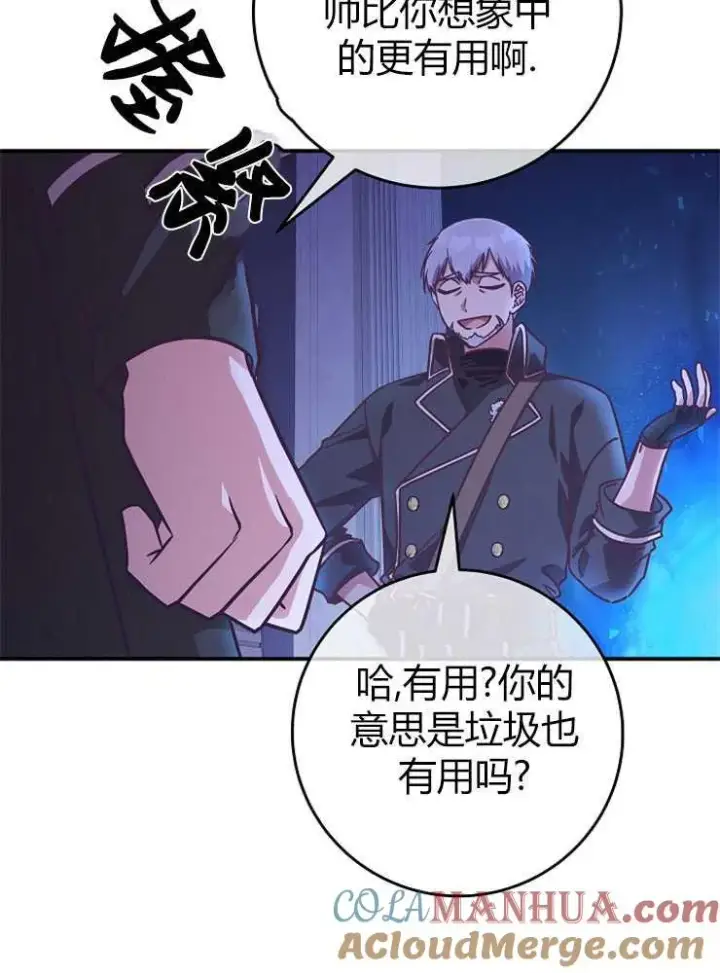 漫画《我被误会成了最终大boss的恋人》第18话第77张图