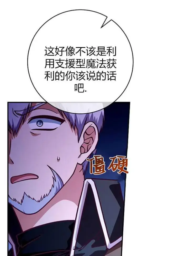 漫画《我被误会成了最终大boss的恋人》第18话第78张图