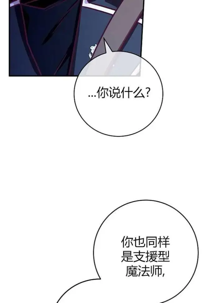 漫画《我被误会成了最终大boss的恋人》第18话第79张图