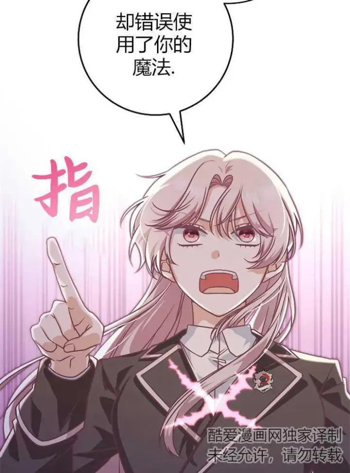 漫画《我被误会成了最终大boss的恋人》第18话第80张图