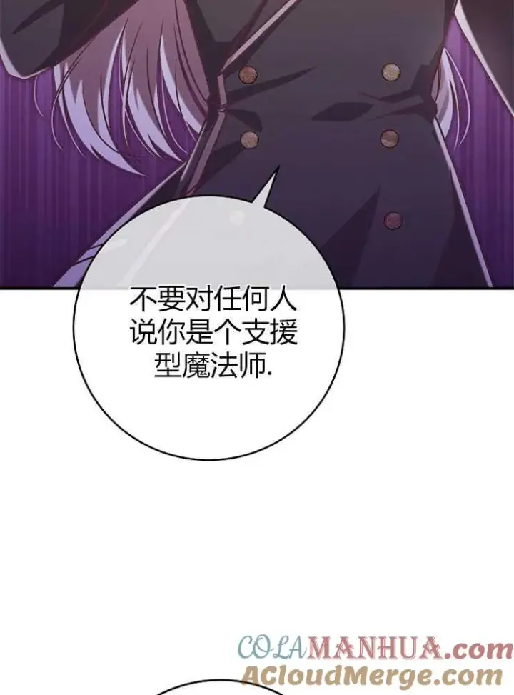 漫画《我被误会成了最终大boss的恋人》第18话第81张图