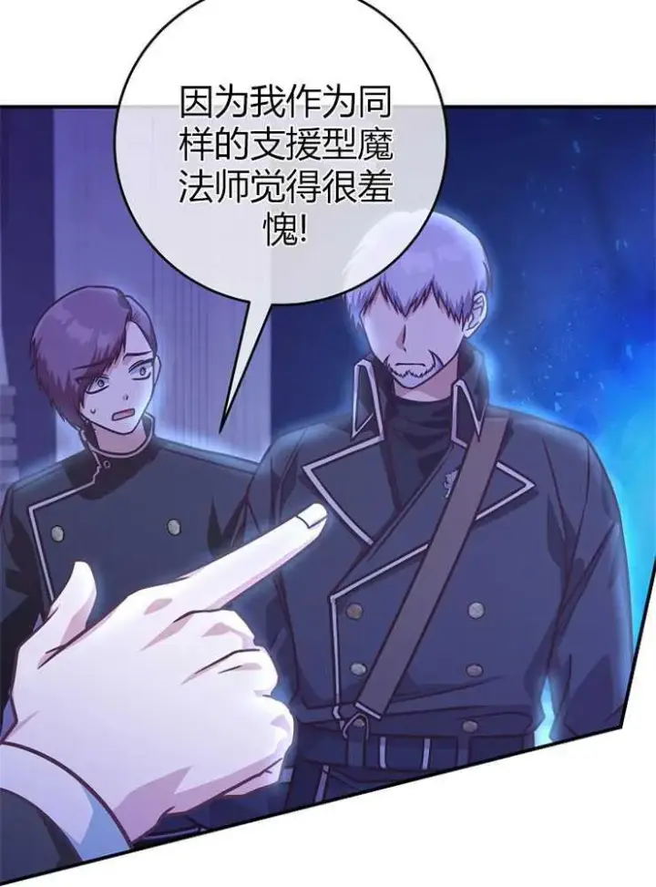 漫画《我被误会成了最终大boss的恋人》第18话第82张图