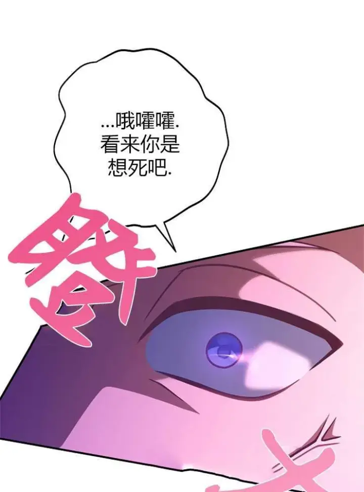 漫画《我被误会成了最终大boss的恋人》第18话第83张图
