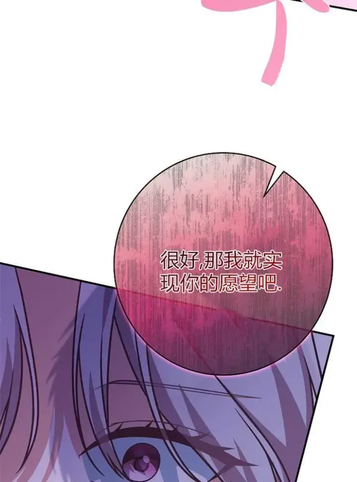 漫画《我被误会成了最终大boss的恋人》第18话第84张图