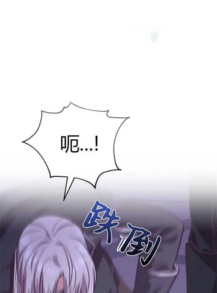 漫画《我被误会成了最终大boss的恋人》第18话第86张图