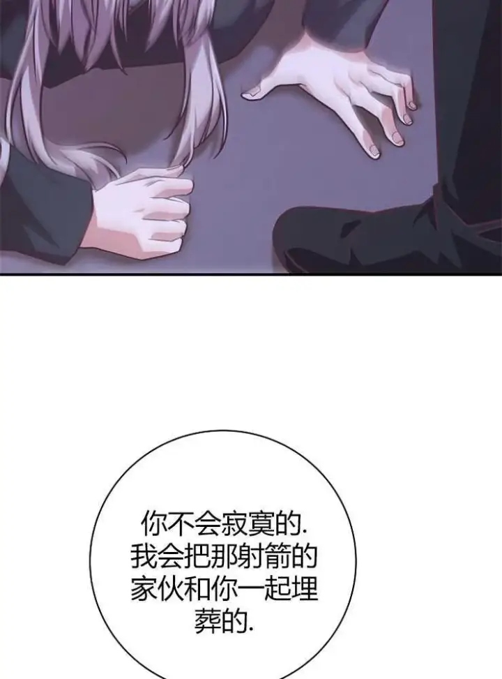 漫画《我被误会成了最终大boss的恋人》第18话第87张图