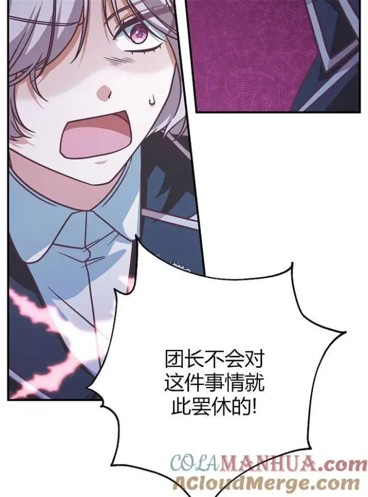 漫画《我被误会成了最终大boss的恋人》第18话第89张图