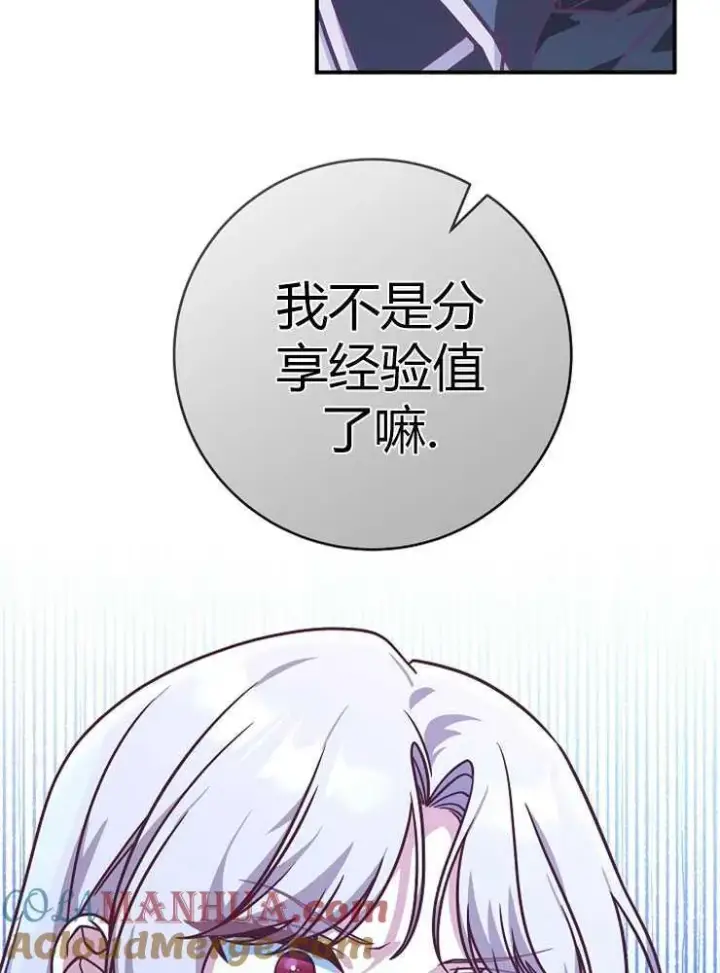 漫画《我被误会成了最终大boss的恋人》第18话第9张图