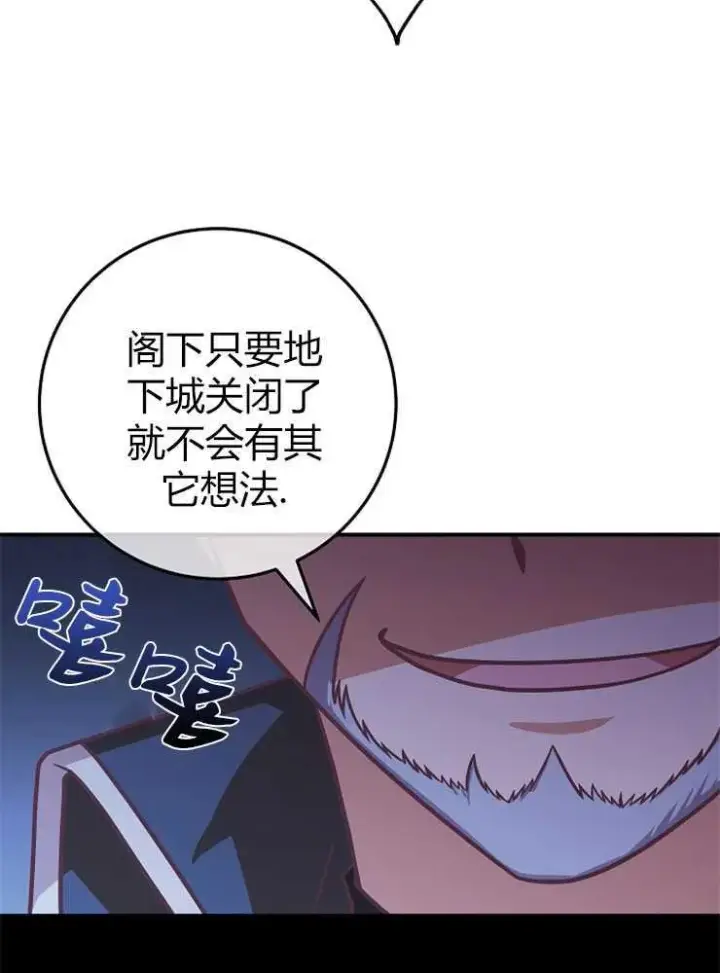 漫画《我被误会成了最终大boss的恋人》第18话第90张图