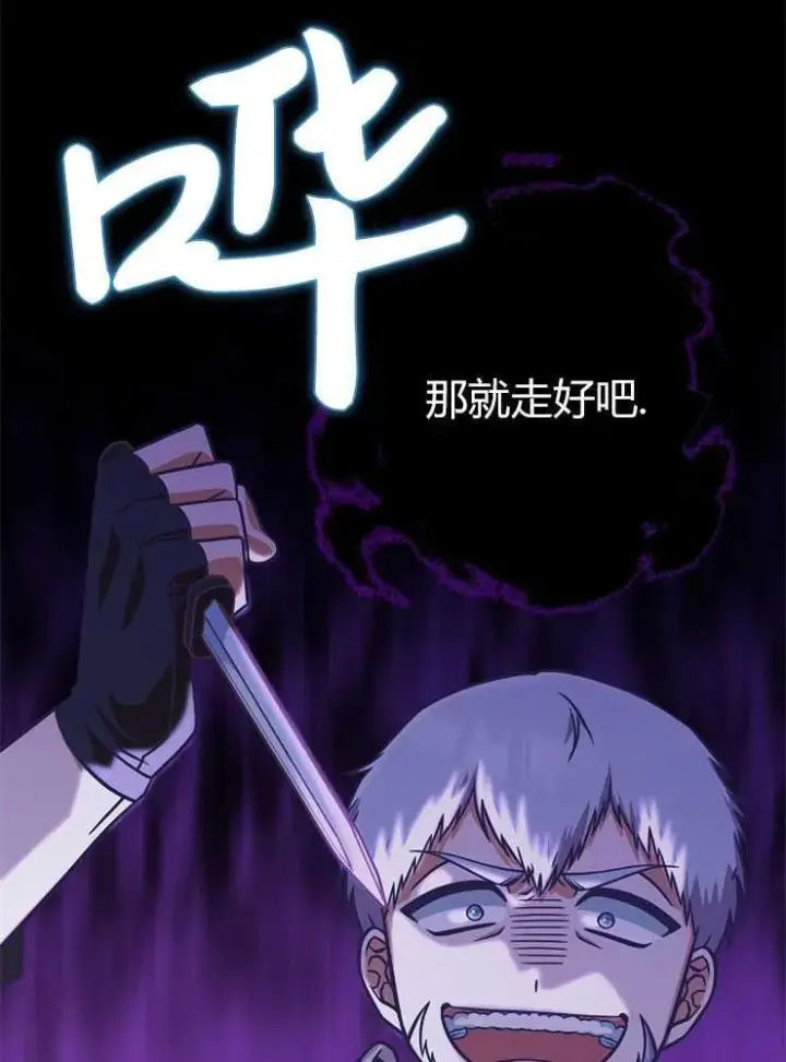 漫画《我被误会成了最终大boss的恋人》第18话第91张图