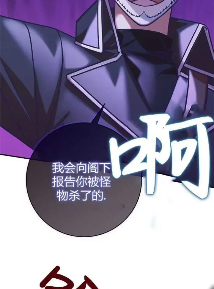 漫画《我被误会成了最终大boss的恋人》第18话第92张图