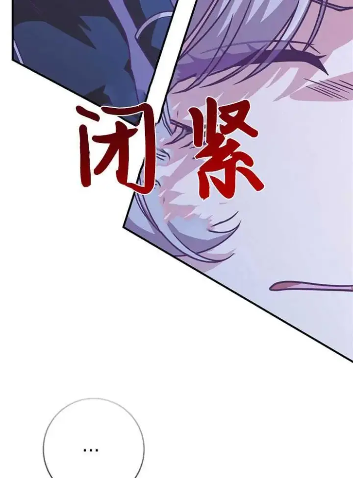 漫画《我被误会成了最终大boss的恋人》第18话第94张图