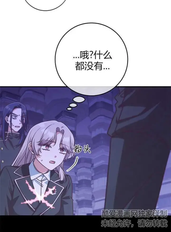 漫画《我被误会成了最终大boss的恋人》第18话第95张图