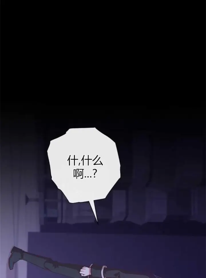 漫画《我被误会成了最终大boss的恋人》第18话第96张图