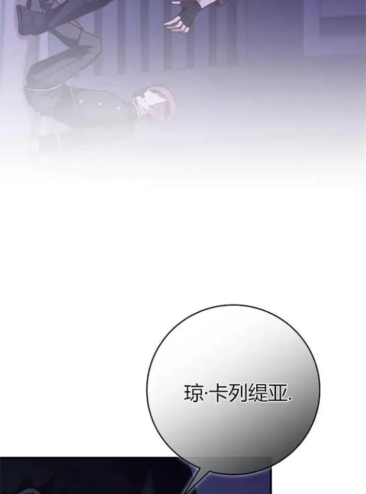 漫画《我被误会成了最终大boss的恋人》第18话第98张图