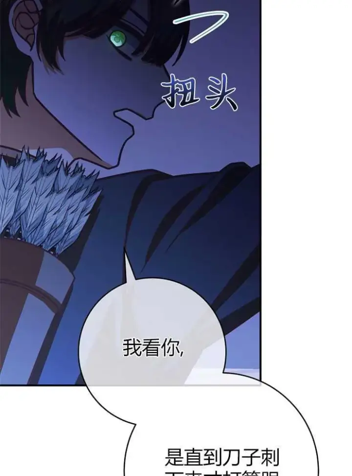 漫画《我被误会成了最终大boss的恋人》第18话第99张图