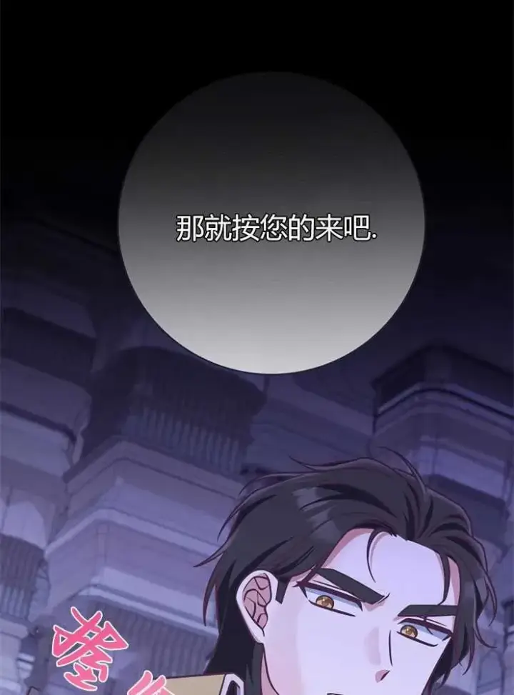 漫画《我被误会成了最终大boss的恋人》第19话第10张图