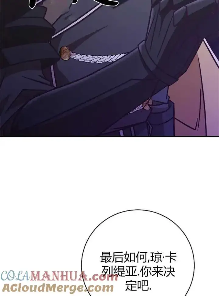 漫画《我被误会成了最终大boss的恋人》第19话第101张图