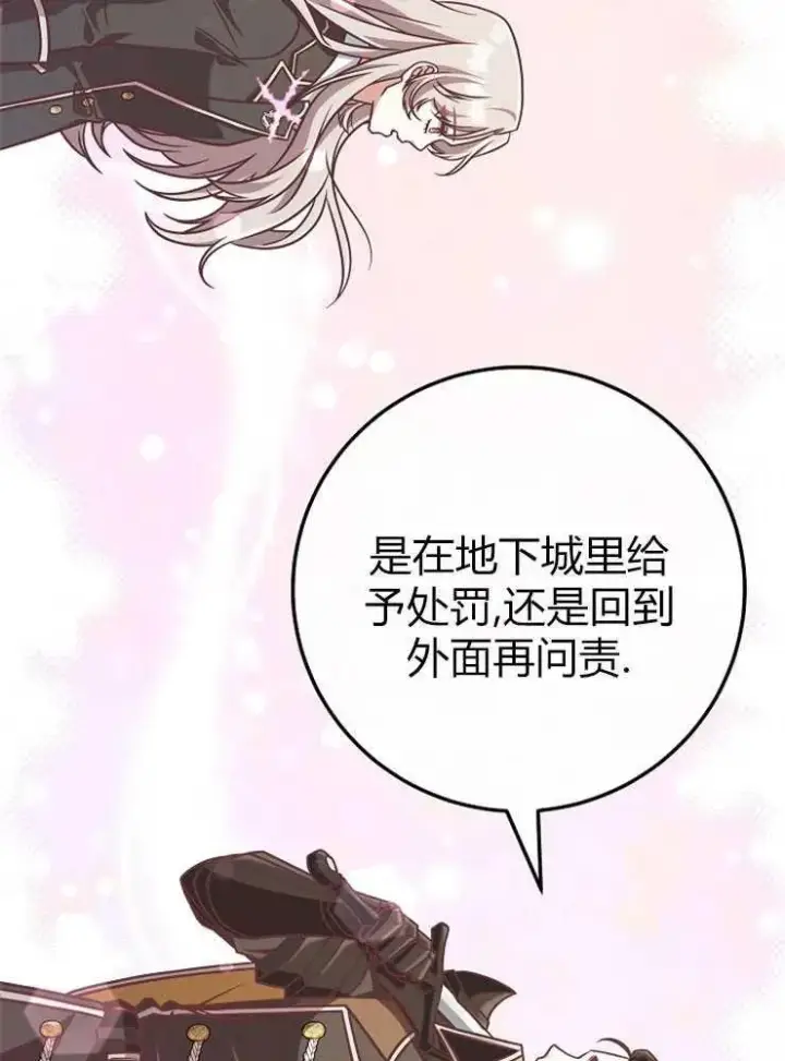 漫画《我被误会成了最终大boss的恋人》第19话第104张图