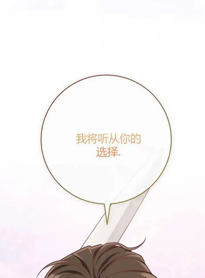 漫画《我被误会成了最终大boss的恋人》第19话第106张图