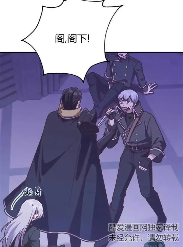 漫画《我被误会成了最终大boss的恋人》第19话第12张图