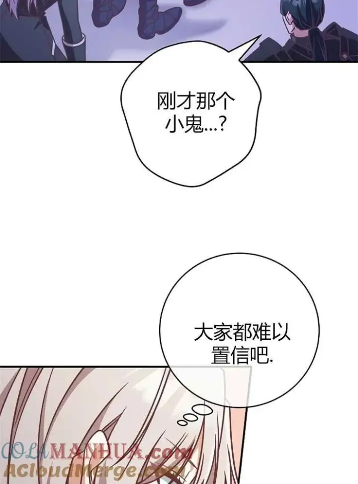 漫画《我被误会成了最终大boss的恋人》第19话第13张图
