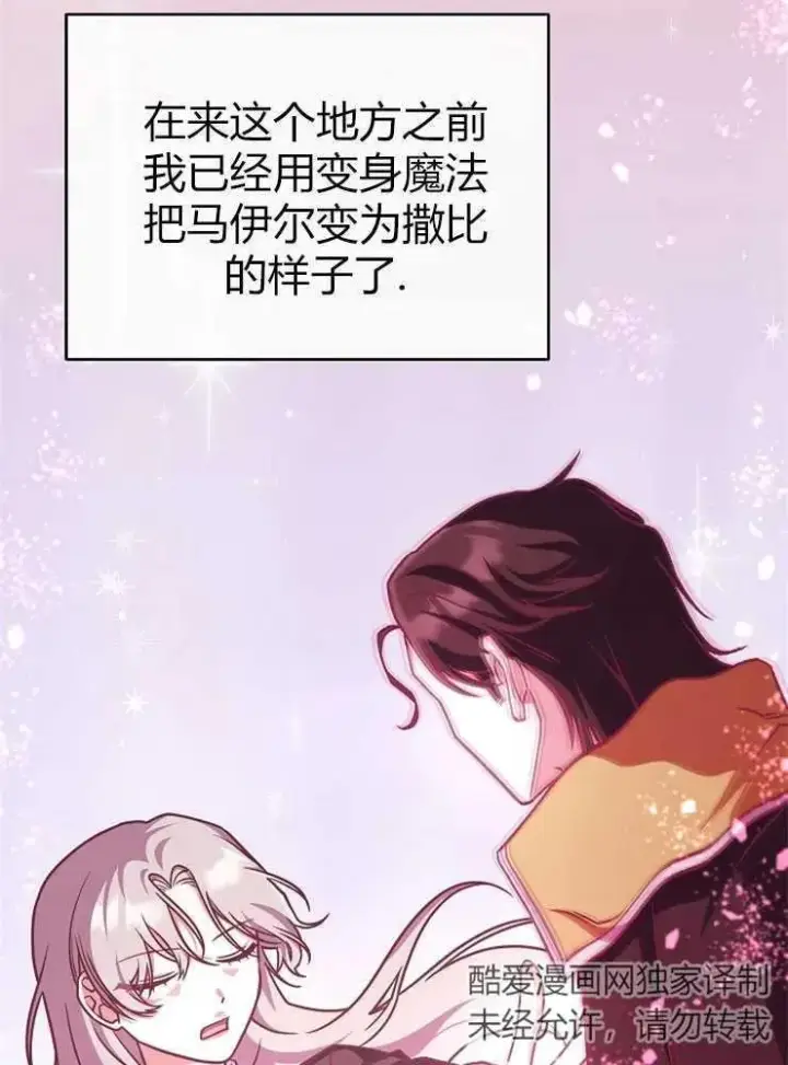 漫画《我被误会成了最终大boss的恋人》第19话第15张图