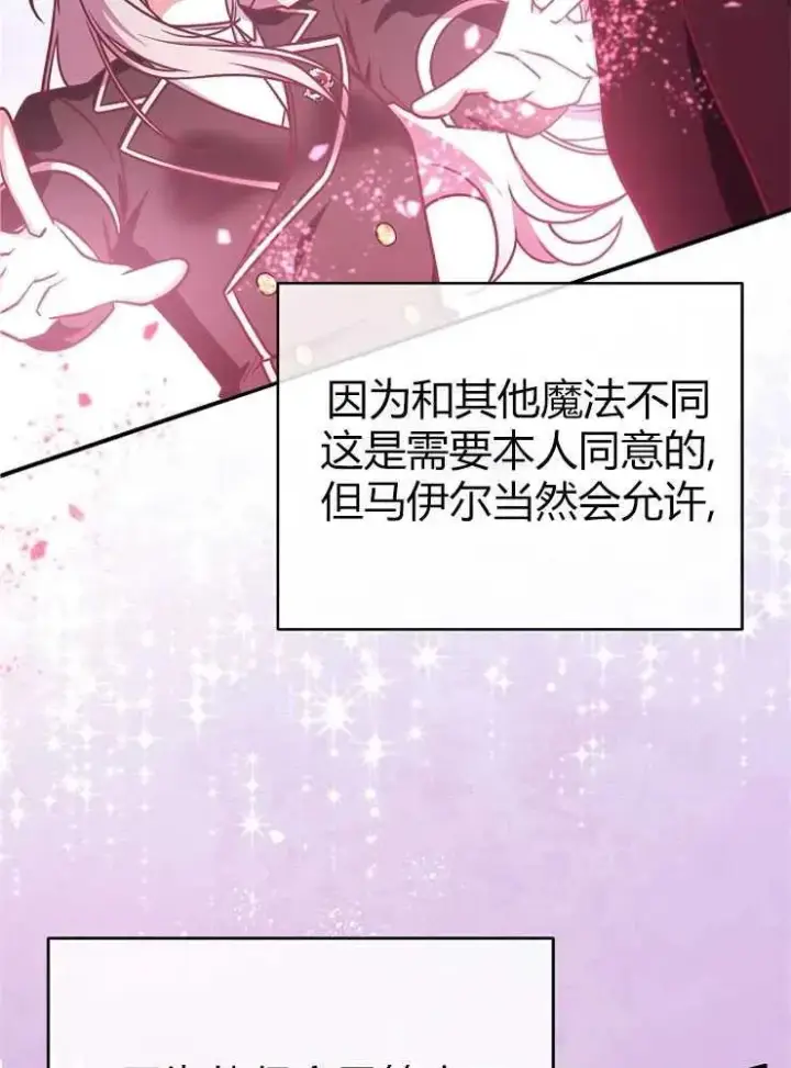 漫画《我被误会成了最终大boss的恋人》第19话第16张图