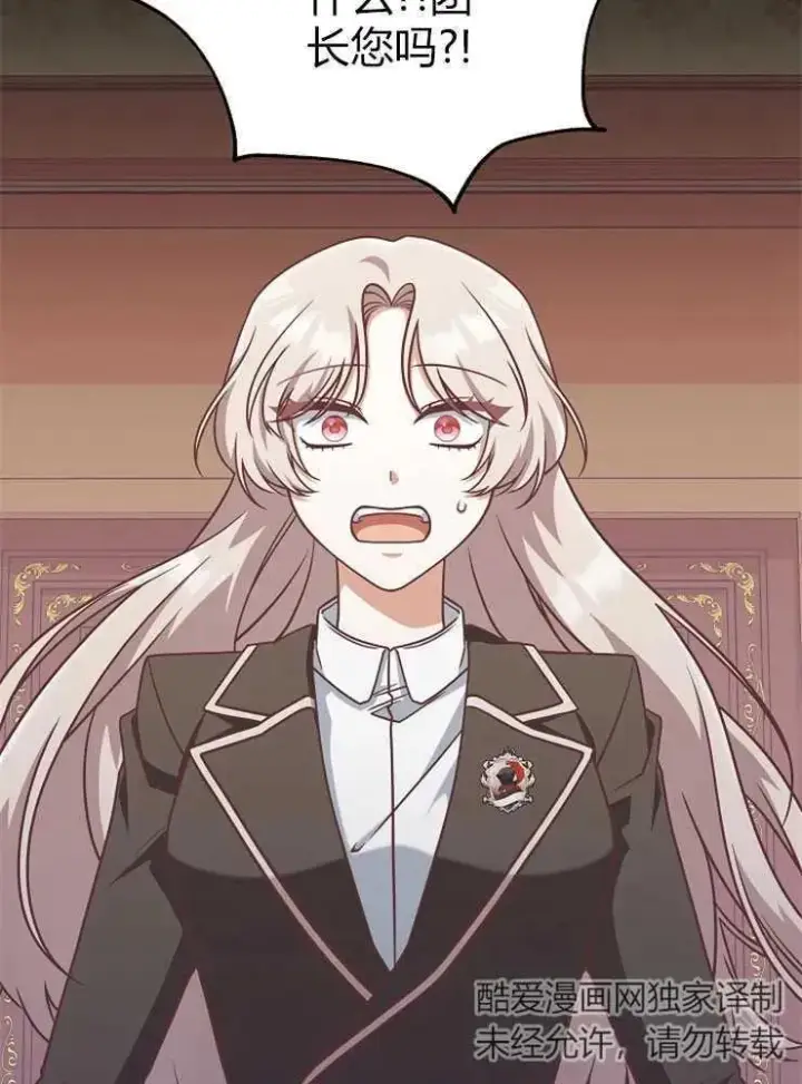 漫画《我被误会成了最终大boss的恋人》第19话第2张图