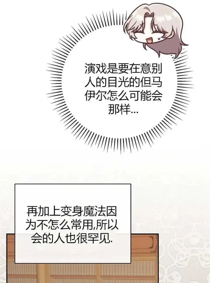 漫画《我被误会成了最终大boss的恋人》第19话第20张图