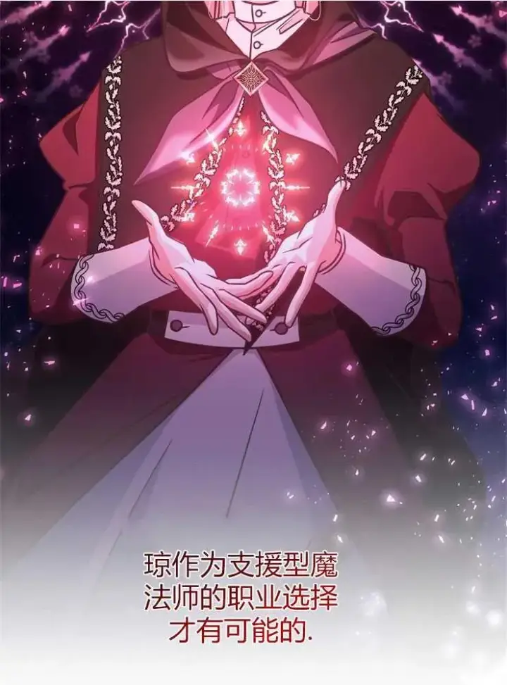 漫画《我被误会成了最终大boss的恋人》第19话第23张图