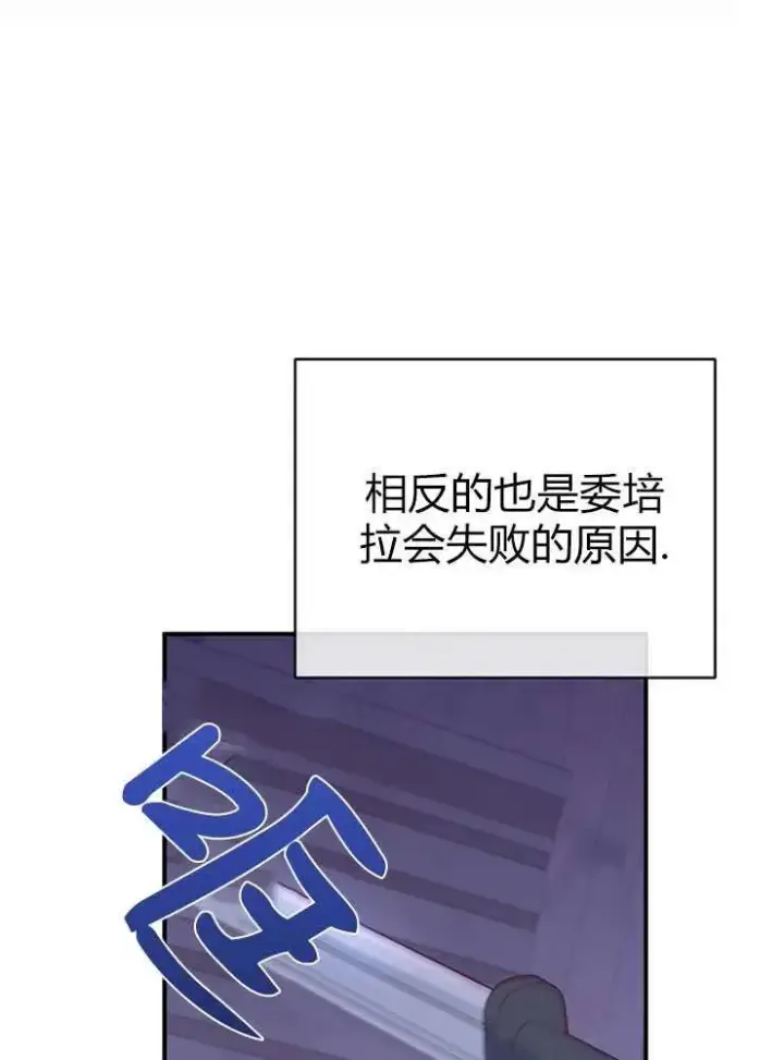 漫画《我被误会成了最终大boss的恋人》第19话第24张图
