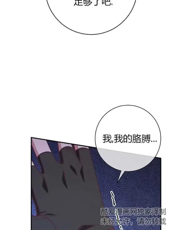 漫画《我被误会成了最终大boss的恋人》第19话第27张图