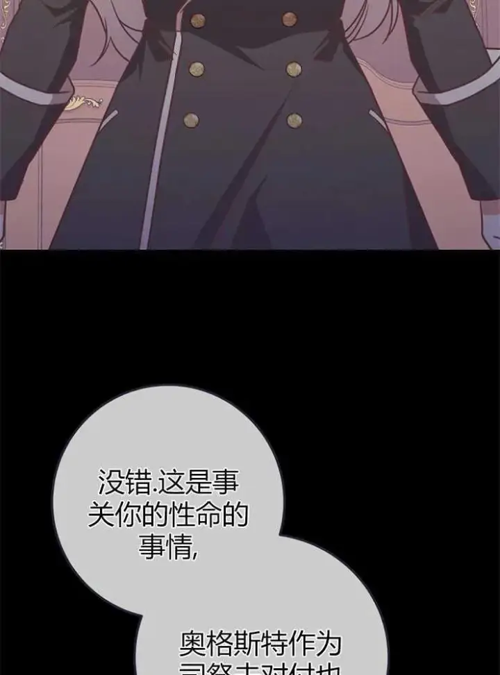 漫画《我被误会成了最终大boss的恋人》第19话第3张图