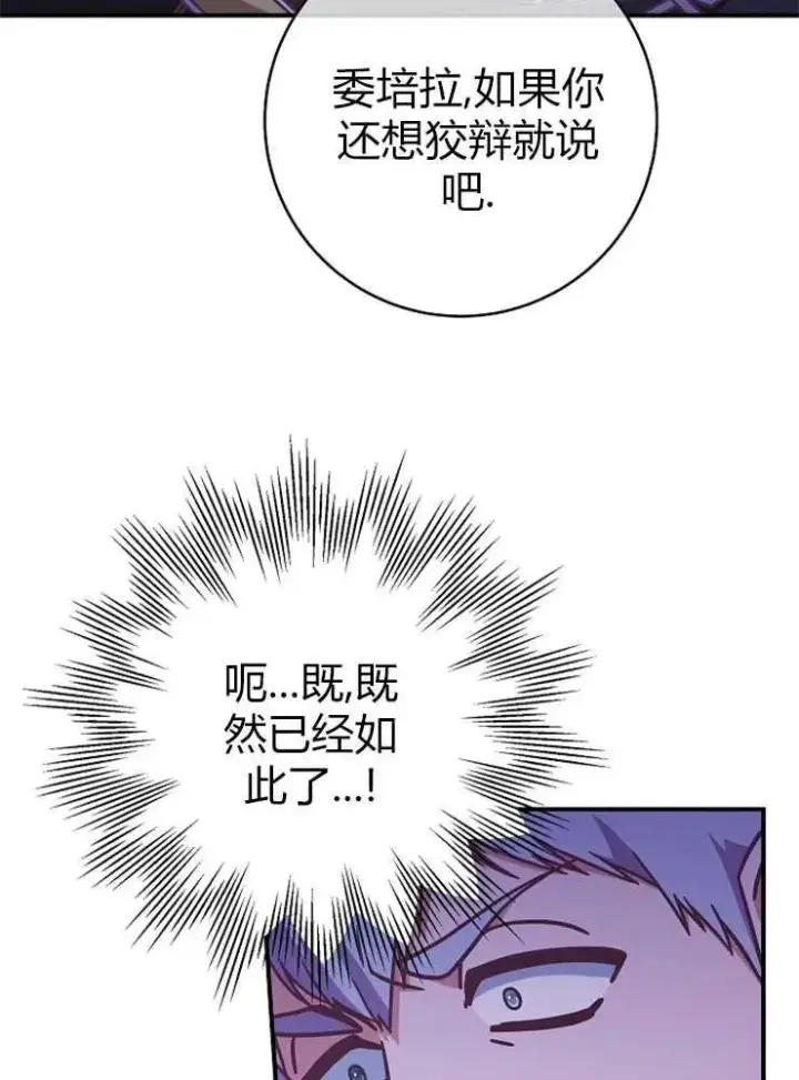 漫画《我被误会成了最终大boss的恋人》第19话第30张图