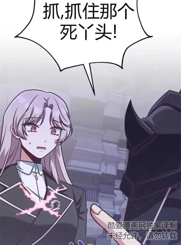 漫画《我被误会成了最终大boss的恋人》第19话第32张图