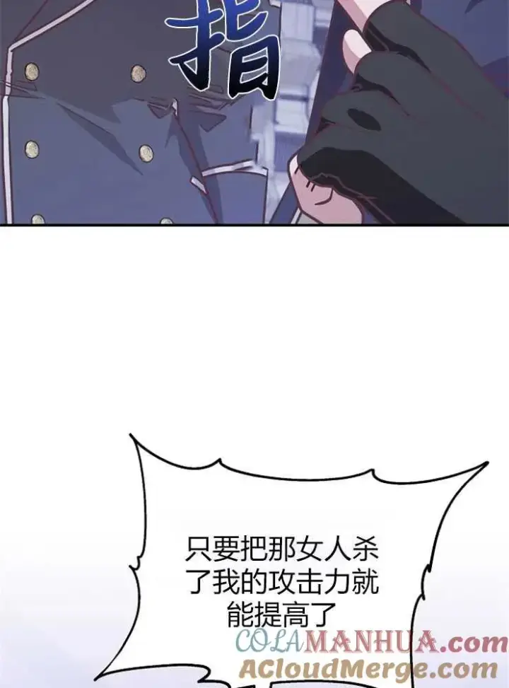 漫画《我被误会成了最终大boss的恋人》第19话第33张图