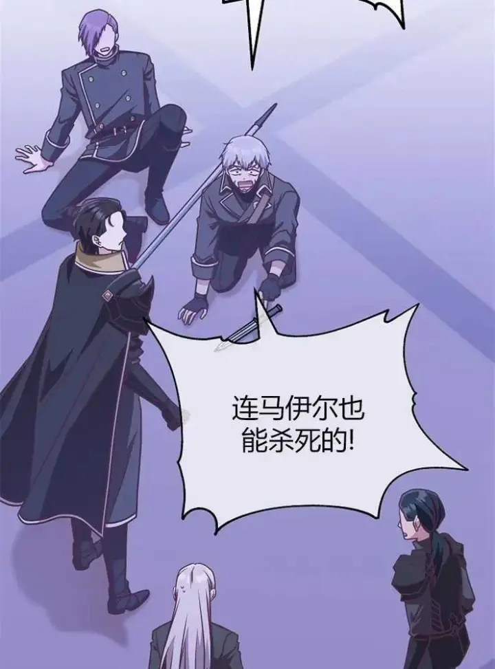 漫画《我被误会成了最终大boss的恋人》第19话第34张图