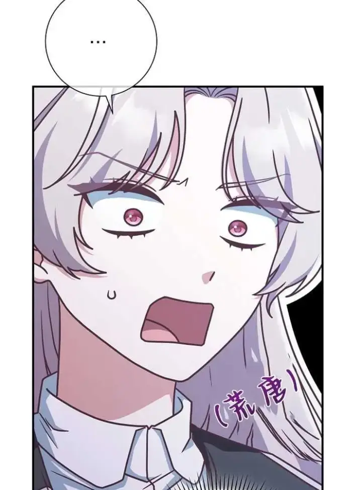 漫画《我被误会成了最终大boss的恋人》第19话第36张图