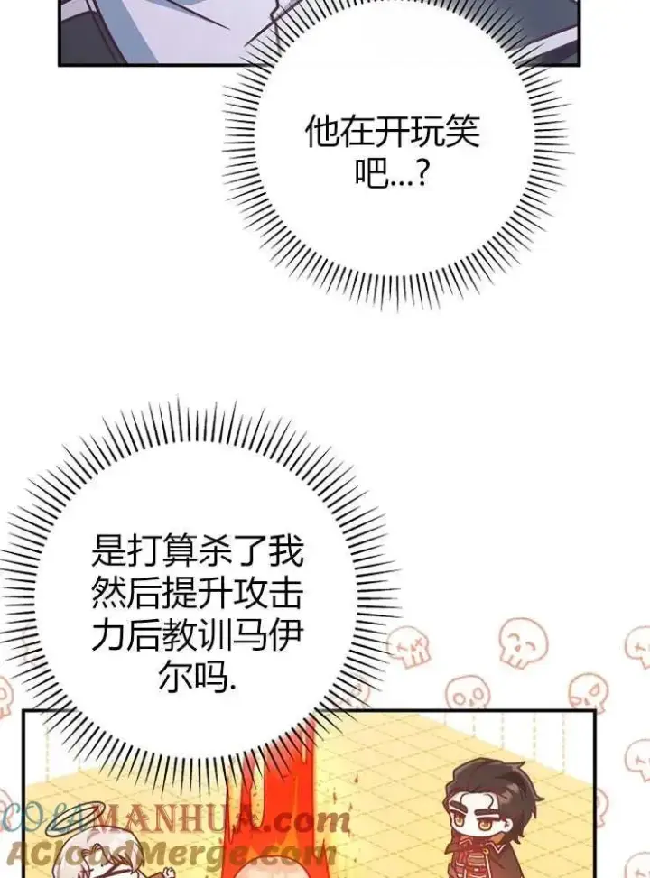 漫画《我被误会成了最终大boss的恋人》第19话第37张图