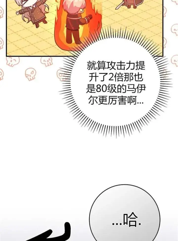漫画《我被误会成了最终大boss的恋人》第19话第38张图