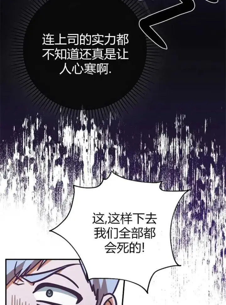 漫画《我被误会成了最终大boss的恋人》第19话第40张图